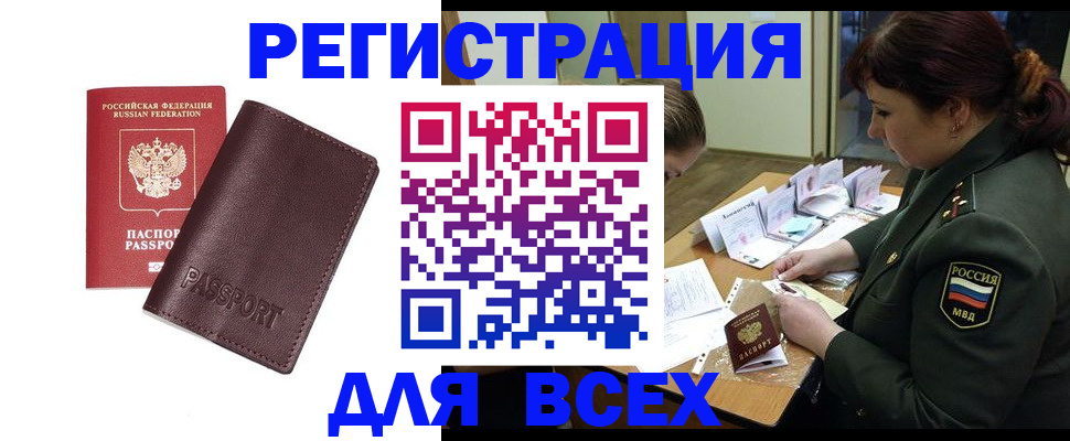 прописка для кредита в Новороссийске