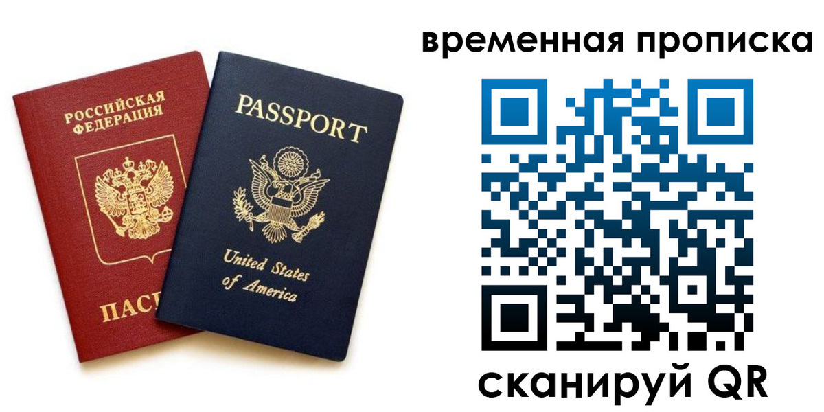 временная регистрация в Новороссийске