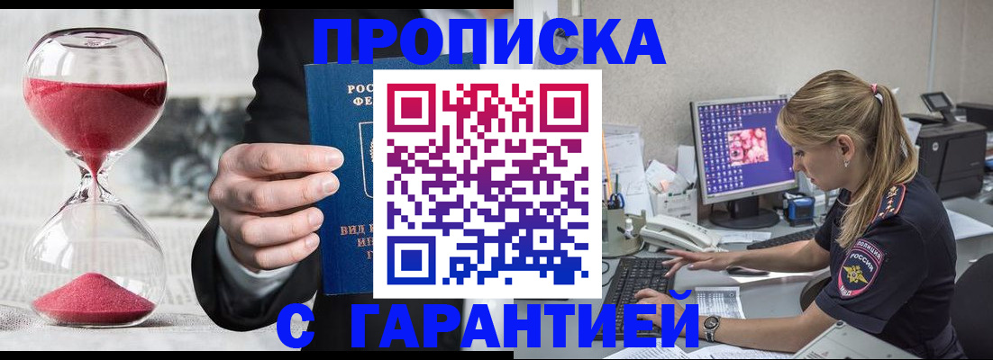 где прописаться в Новороссийске