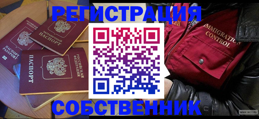 временная регистрация недорого в Новороссийске