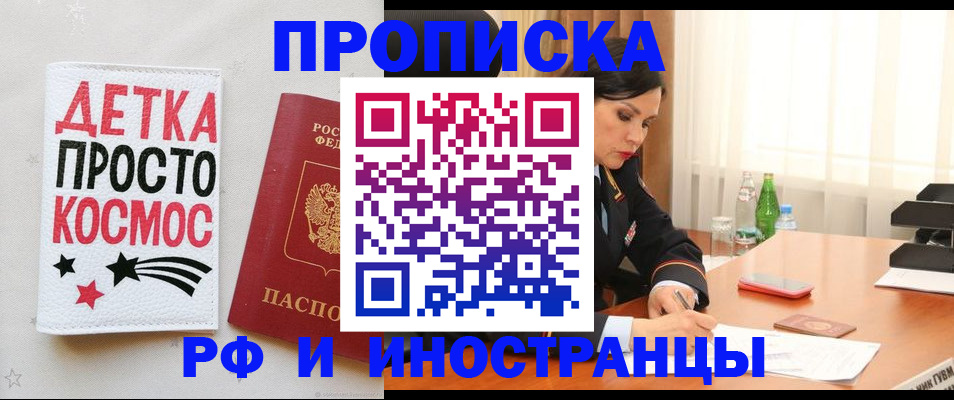 прописка паспорт в Новороссийске