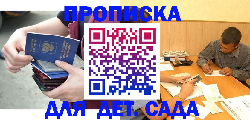 временная регистрация законно в Новороссийске