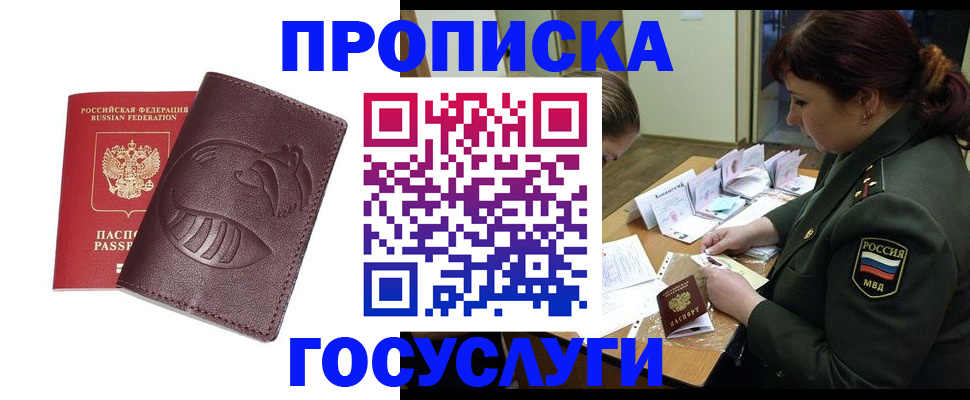 прописка иностранных граждан в Новороссийске