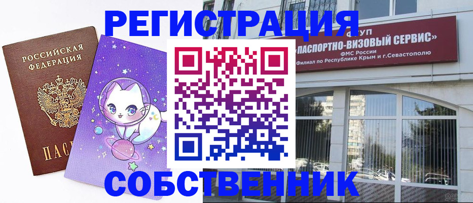 прописка для военкомата в Новороссийске