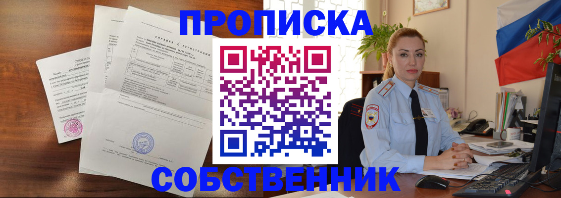 временная регистрация недорого в Новороссийске